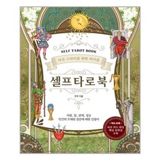 셀프타로북