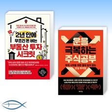 운을극복하는주식공부