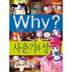 Why? 사춘기와 성, 없음