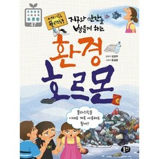 환경호르몬책