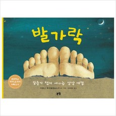 발가락책