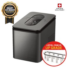 스위스밀리터리아이스메이커