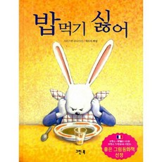 밥 먹기 싫어