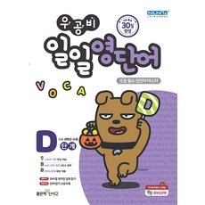 우공비일일영단어