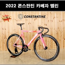 2022 콘스탄틴 카베자 멜린 픽시자전거, 맷핑크, 50