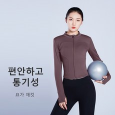 여성용 요가 필라테스 크롭 집업 자켓