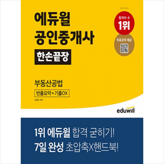 에듀윌한손끝장