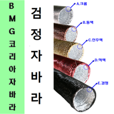 비엠지코리아 상부링 다이캐스팅 자바라 낙하방지필터 기름받이, BMG-전용 자바라 검정색 103mm