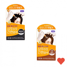 염색약 바로 짜서 쓱쓱 샴푸 하듯 간편 염색 흑갈색