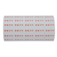 모텍스 라벨지/판매가격(MX-5500용) MX5500용 판매가격1/라벨(1갑=20롤)