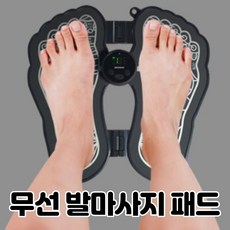 EMS 발마시지기 패드 발바닥 저주파마사지기 발패드 무선, 발마사지패드