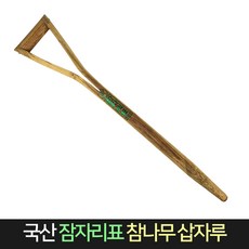 국산삽자루