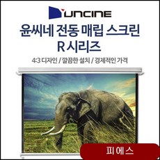 윤씨네 전동매립스크린120 2400 x 1800mm 브랜드 매립형스크린 윤씨네스크린 kgds