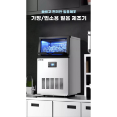 아이싱 시원한 얼음 업소용 제빙기 팥빙수 아이스커피 가성비 카페 냉커피 여름장사 매장 더위사냥 아이스크림, 36, 55