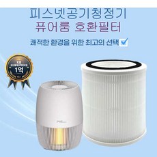 고급형 - 피스넷 퓨어룸 공기청정기 필터 호환, 1개