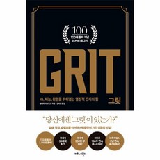 웅진북센 그릿 GRIT 100쇄 기념 리커버 에디션, One color | One Size@1