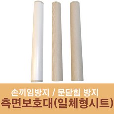 문인테크 손끼임방지보호대 측면보호대(벨로즈타입) (쫄대포함)