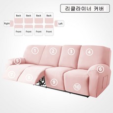 리클라이너소파커버