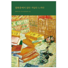 광화문에서읽다거닐다느끼다
