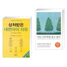 나는나무처럼살고싶다