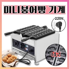 [제이키친] 한국코드 미니붕어빵 기계 12구 14구 큰붕어빵 틀 3구 6구 업소용