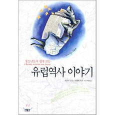 유럽의역사와문화차영길