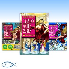 중학생이보는그리스로마신화