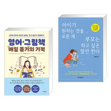 아이가원하는것을모른채