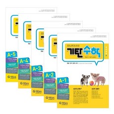 기탄교육 기탄수학 A단계 세트 전5권