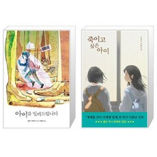 유니오니아시아 아이를 빌려드립니다 + 죽이고 싶은 아이, [단일상품]