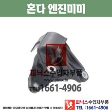 혼다 엔진미미 어코드 엔진마운트 모터마운트 수입차부품 수입차용품 PA22090, 1개