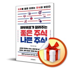 재무제표가 알려주는 좋은 주식 나쁜 주식 (마스크제공), 원앤원북스, 곽상빈