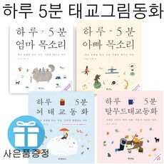 위대한임신태교동화세트