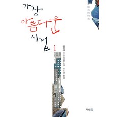 가장아름다운시절 TOP01