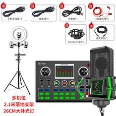 악기용스탠드 V8Pro스마트폰 컴퓨터 게임 전국민 K노래 생방송 사운드카드 설비 세트, C01-V8S블랙 천달림 계곡의 새 브랜드, T23-세트 14.0사각형 보리+스탠드식 지지대