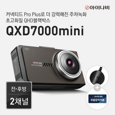 아이나비qxd7000mini