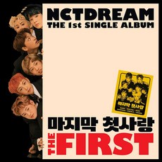 [핫트랙스] NCT DREAM(엔시티 드림) - THE FIRST: 마지막 첫사랑 [싱글 1집]