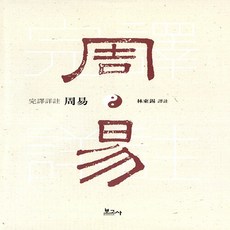 책周易