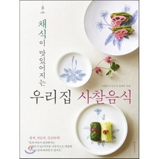 사찰음식책