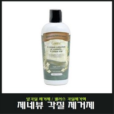 제네뷰 캘러스 일루미네이터 발각질 제거제 250ml 발각질제거 굳은살제거 발관리용품, 1개, 제네뷰 캘러스 일루미네이터 250ml