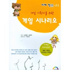 게임 시나리오, 무지개터