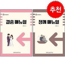 결혼 매뉴얼+장례 매뉴얼 세트 + 쁘띠수첩 증정