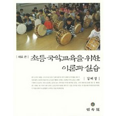 초등국악공연팀