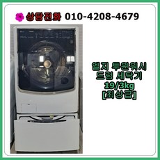 엘지트윈세탁기