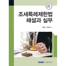 조세특례제한법