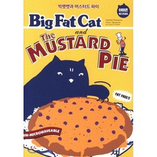 BIG FAT CAT and the MUSTARD PIE 빅팻캣과 머스터드 파이