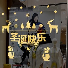 크리스마스 해피 장식 배치 유리 시트지 상점 분위기 둘러쌓기 이벤트 쇼윈도 문 벽스티커, 메리 크리스마스 （골드 ）