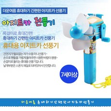 자가발전선풍기