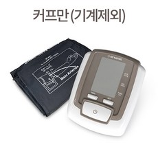 [당일배송]녹십자 혈압계 아비타 BPM-642 용 커프/팔뚝형/A21029-1, 1개