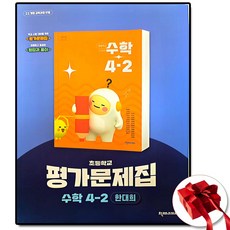 천재 초등학교 수학 4-2 평가문제집 한대희